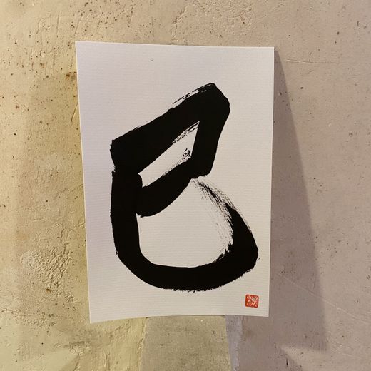 Caligrafía 12 signos del zodiaco japonés
