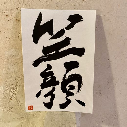 Caligrafía de mensajes