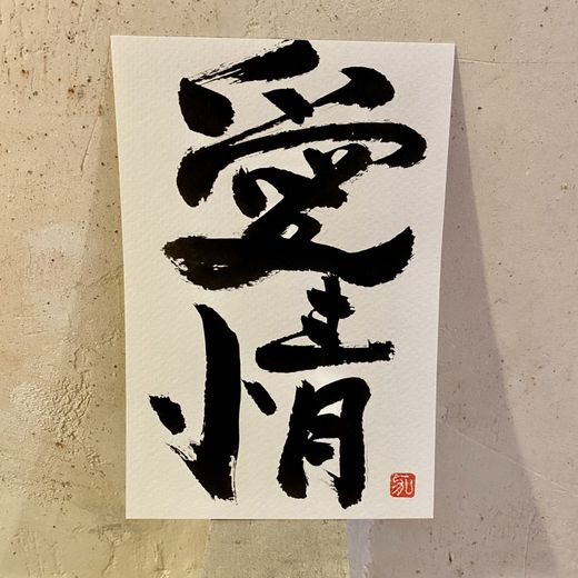 Caligrafía de mensajes