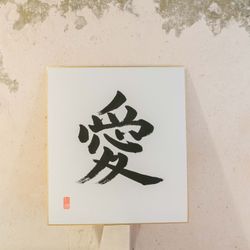 Lámina mensaje en japonés personalizable