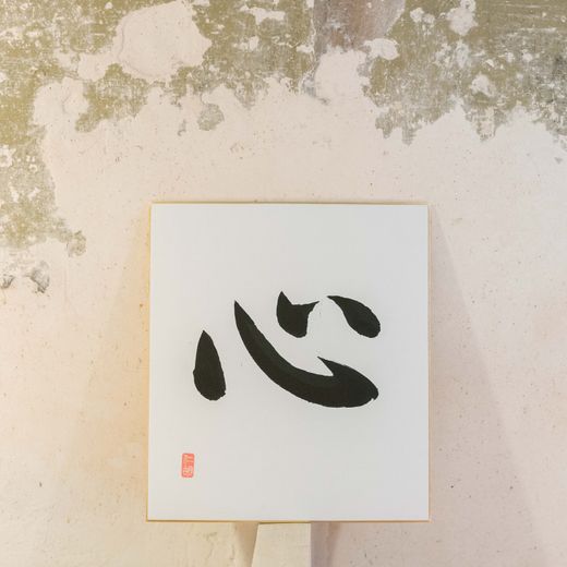 Lámina mensaje en japonés personalizable