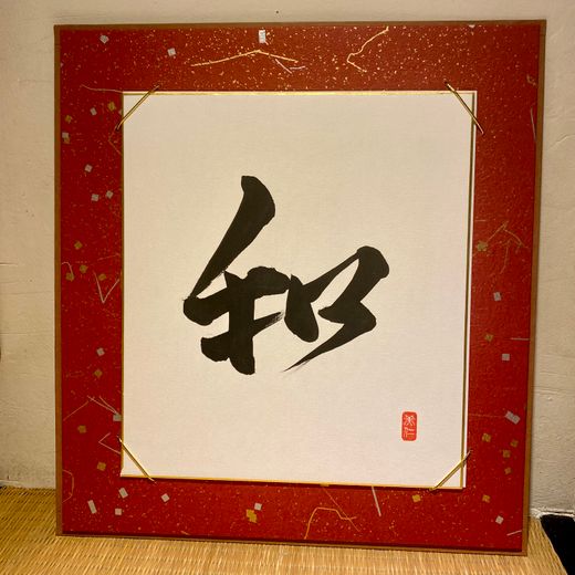 Marco japonés tradicional para Shikishi ( Rojo)