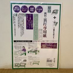 Urauchi (papel de pegar para Sumí-e, Caligrafía etc)